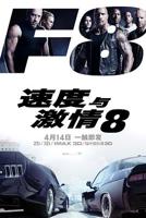 《速度与激情8(国语版)》电影完整版免费在线观看_高清播放