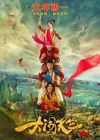 《大闹天竺》电影全集完整版免费在线高清观看
