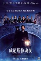 《威尼斯惊魂夜》电影免费在线观看高清完整版
