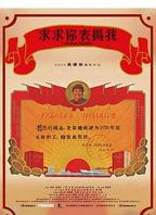 《求求你，表扬我》电影免费在线观看高清完整版