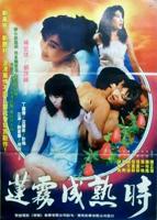 邵氏电影《观音坐莲》
