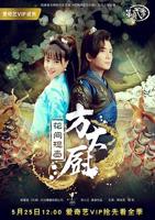 《花间提壶方大厨》第二季免费在线观看高清完整版全集
