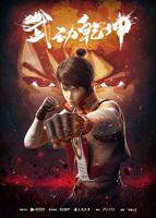 《武动乾坤第一季》全集在线免费观看高清完整版02集