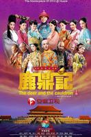 《鹿鼎记2014》免费在线观看完整版全集_大陆国产剧第03集免费观看