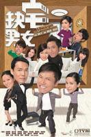 缺宅男女国语第01集高清资源全集完整版免费在线播放