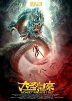 《西游记之大圣归来》电影完整版高清免费在线全集观看