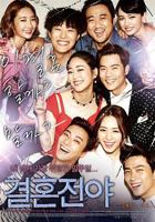 韩剧《结婚前夜》免费在线播放高清完整版无广_经典片