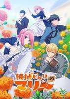 《机械女仆·玛丽》动漫全集在线免费观看高清完整版02集