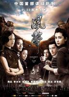 《风声》全集完整版免费在线观看