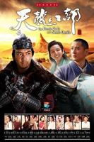 《天龙八部2013》电视剧全集高清完整版免费在线观看