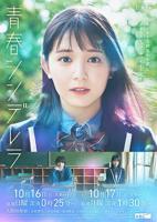 《青春灰姑娘》日语免费观看高清完整版全集_正片极速播放