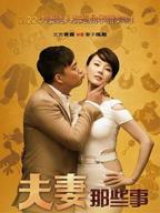 三对夫妻电影粤语-高清在线免费观看全集完整版
