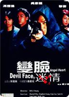 电影《变脸迷情》在线免费观看(2026/完整版)-剧情片