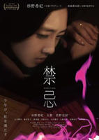 《禁忌2014》 HD中字 - 正在播放 - 剧情片