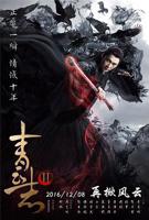 《青云志2》第01集免费在线播放电视剧