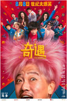 《奇遇》电影正片免费在线观看高清完整版