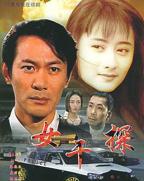 港剧《女干探》国语电影免费在线观看高清完整版